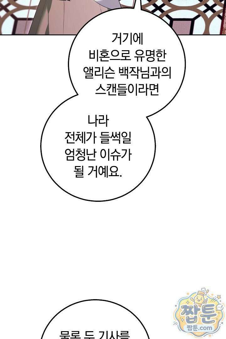 새엄마가 떠났다 23화 20