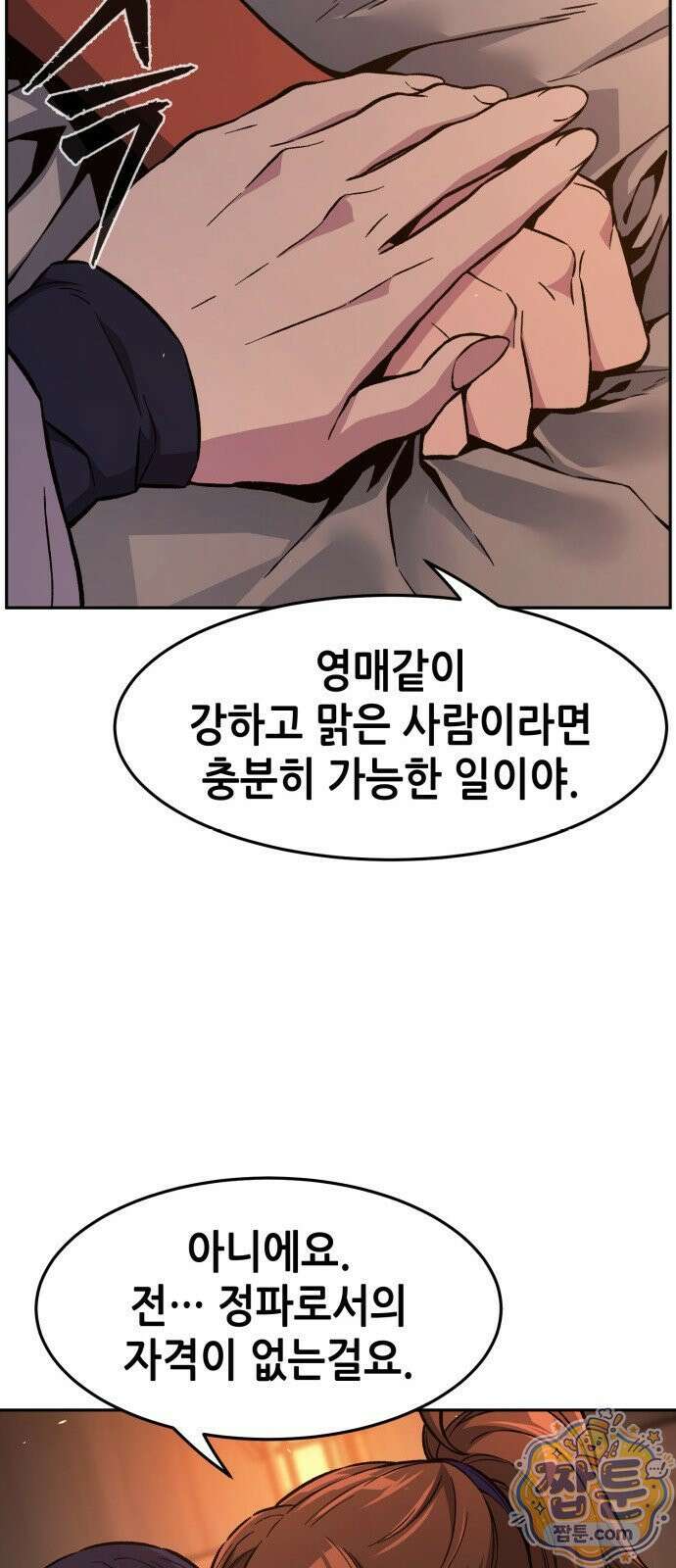 절대검감 188화 18