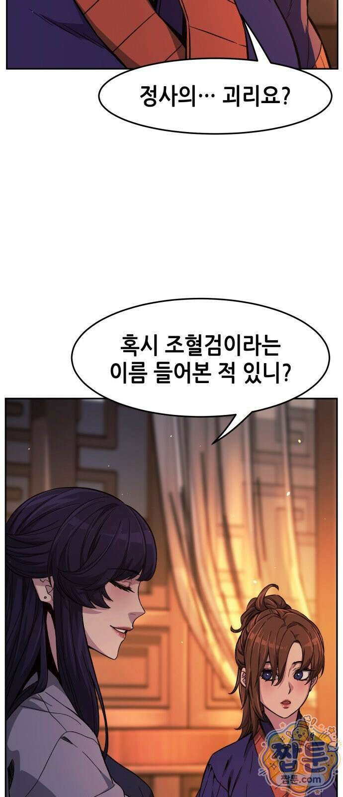 절대검감 188화 21