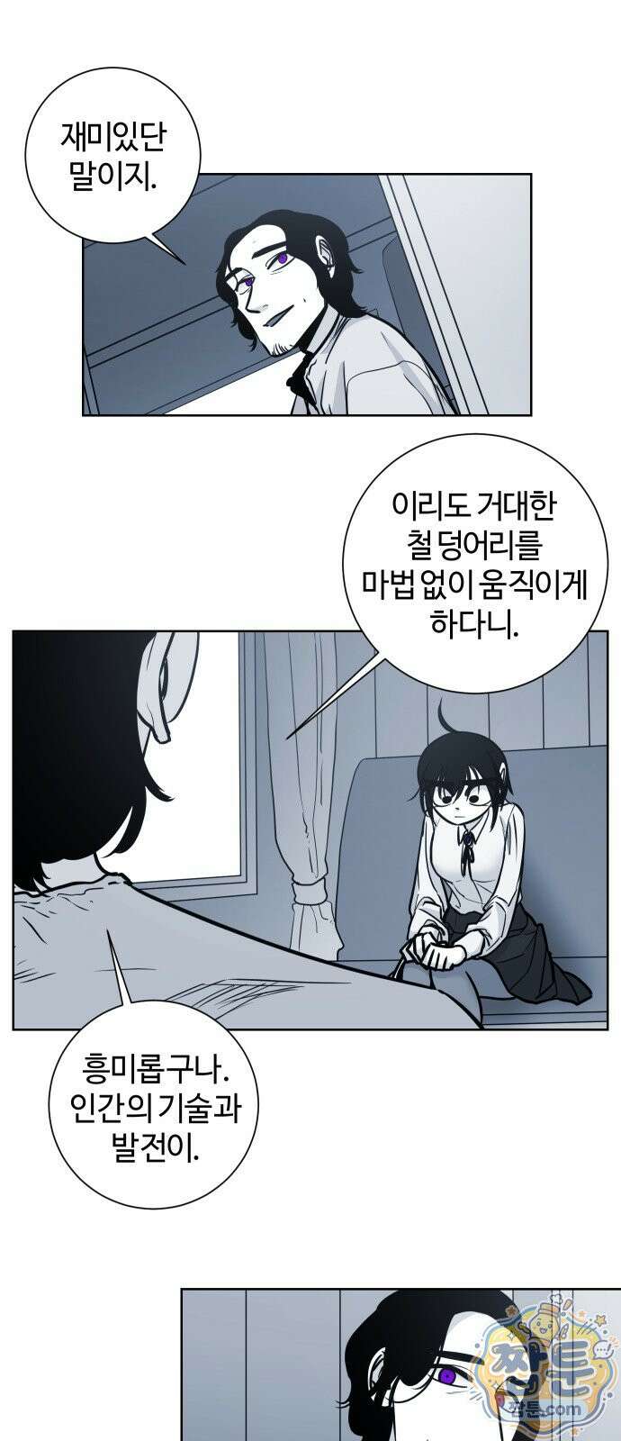 마왕의 빛나는 별 43화 2