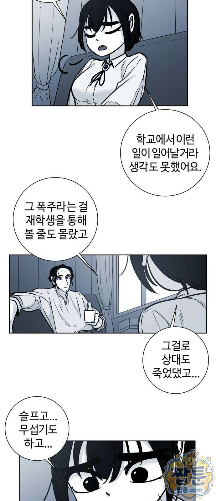 마왕의 빛나는 별 43화 4