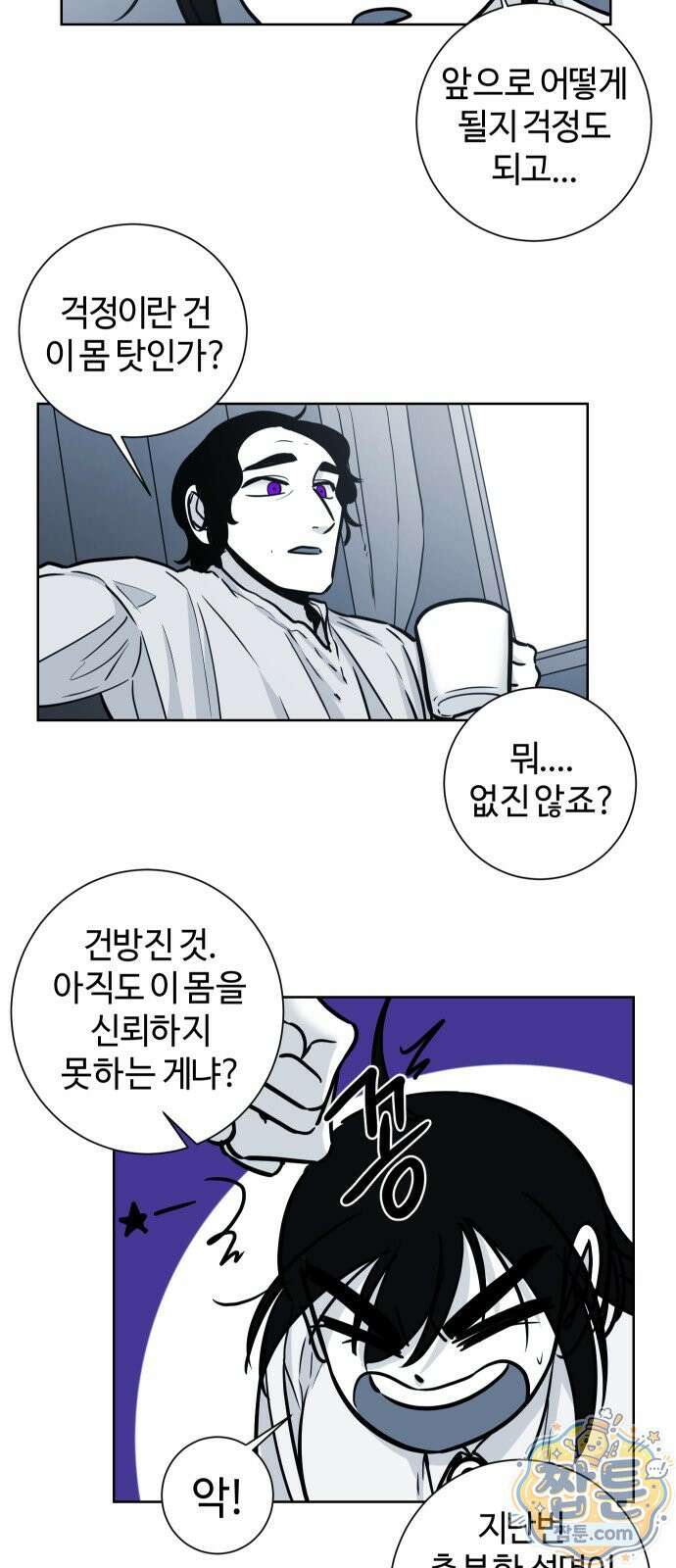 마왕의 빛나는 별 43화 5