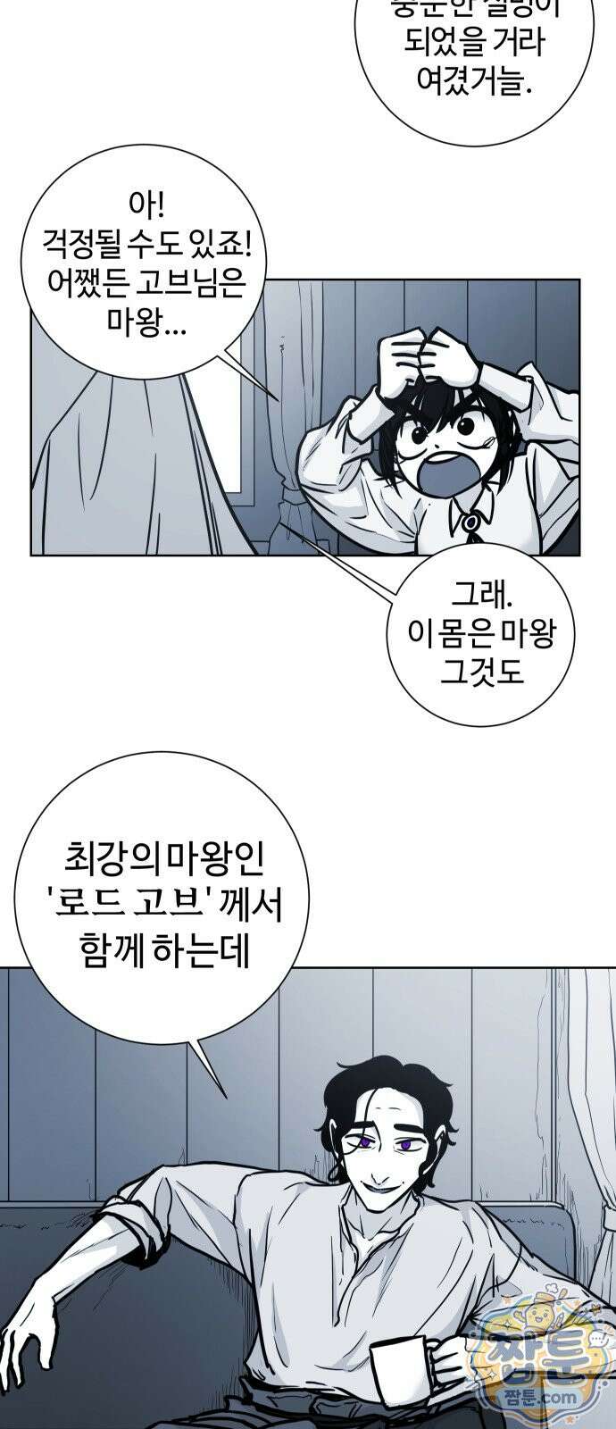 마왕의 빛나는 별 43화 6