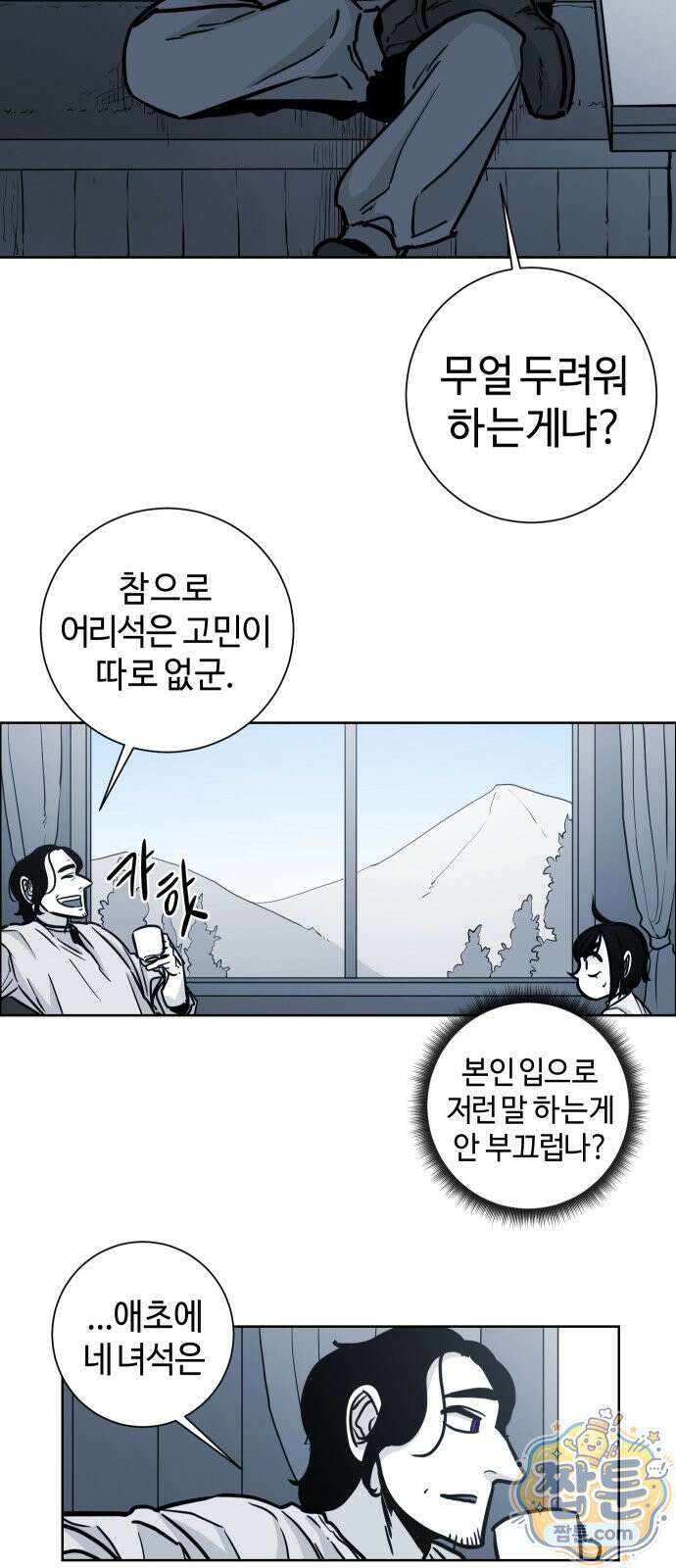 마왕의 빛나는 별 43화 7