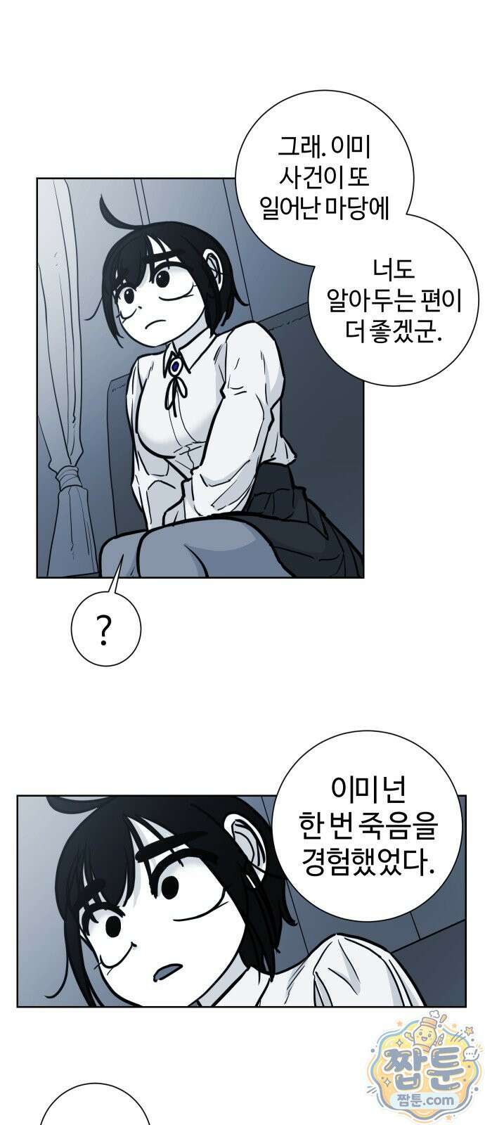 마왕의 빛나는 별 43화 8