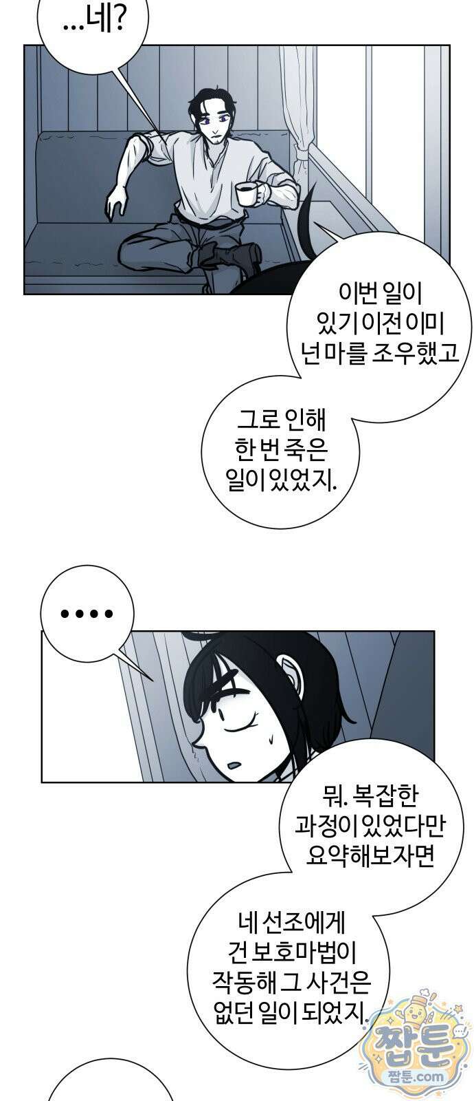 마왕의 빛나는 별 43화 9