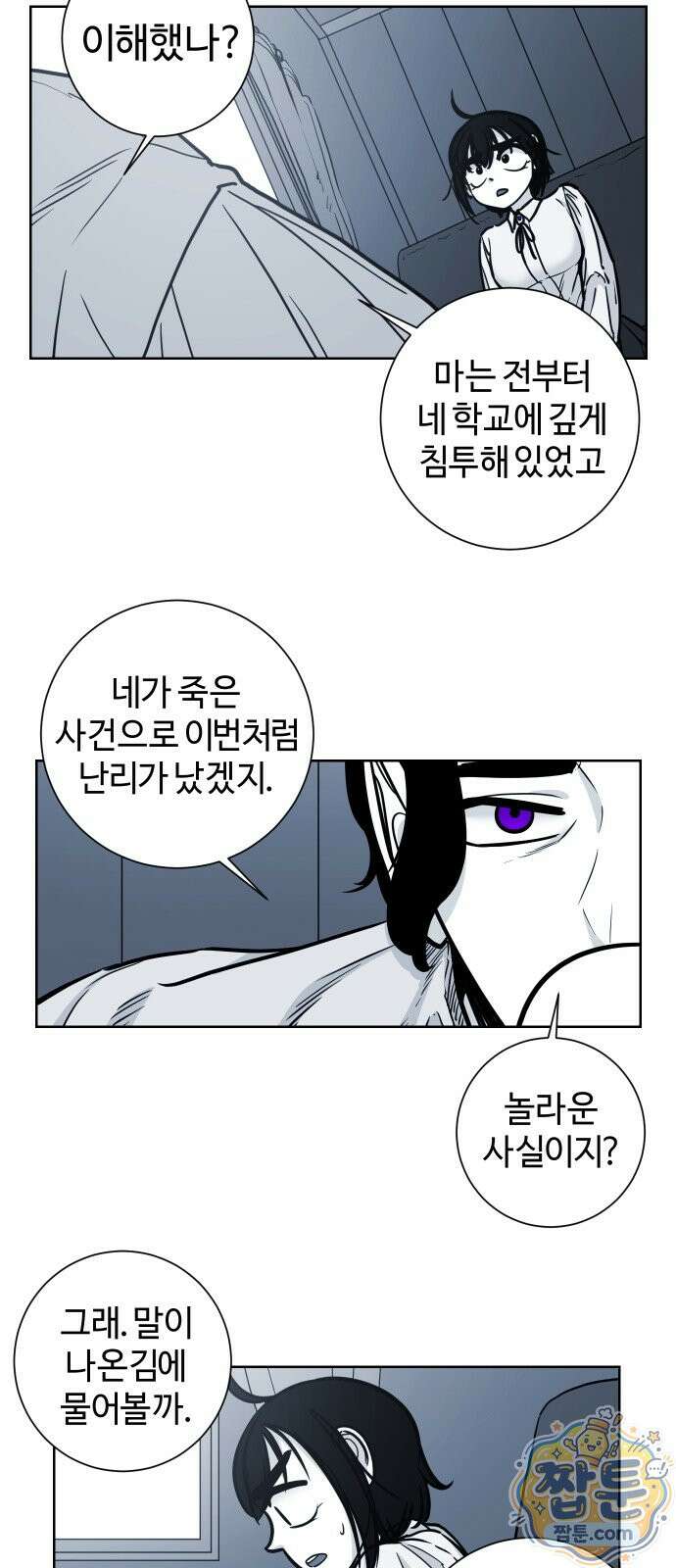 마왕의 빛나는 별 43화 10