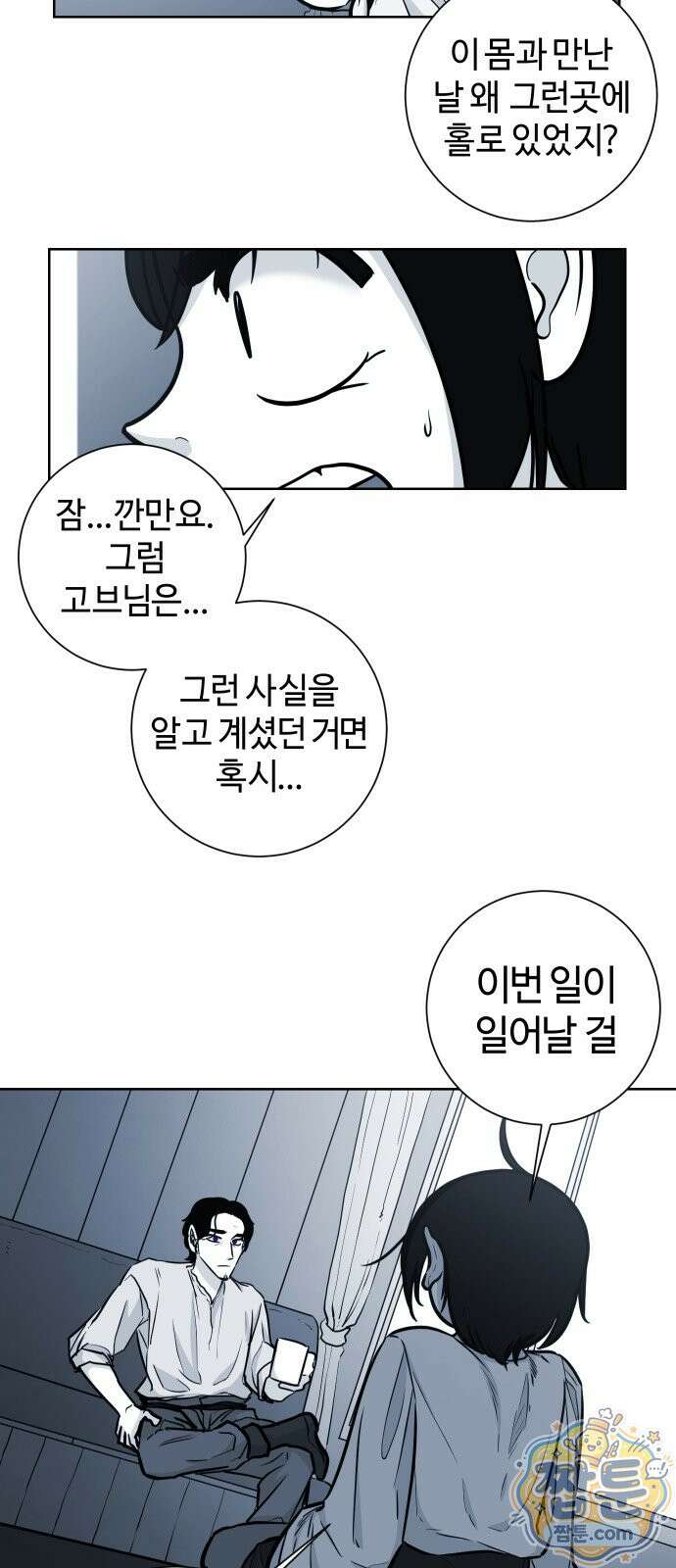마왕의 빛나는 별 43화 11