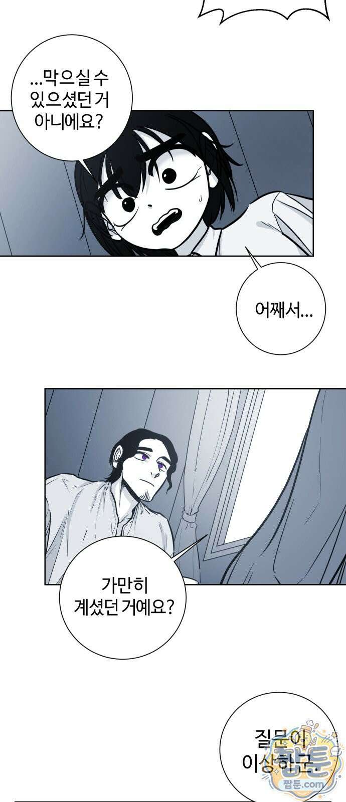 마왕의 빛나는 별 43화 13
