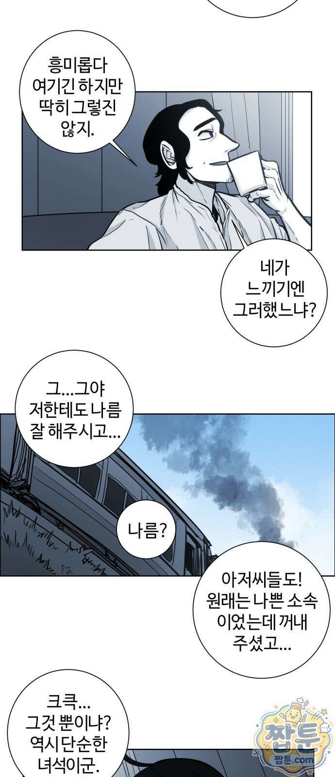 마왕의 빛나는 별 43화 16