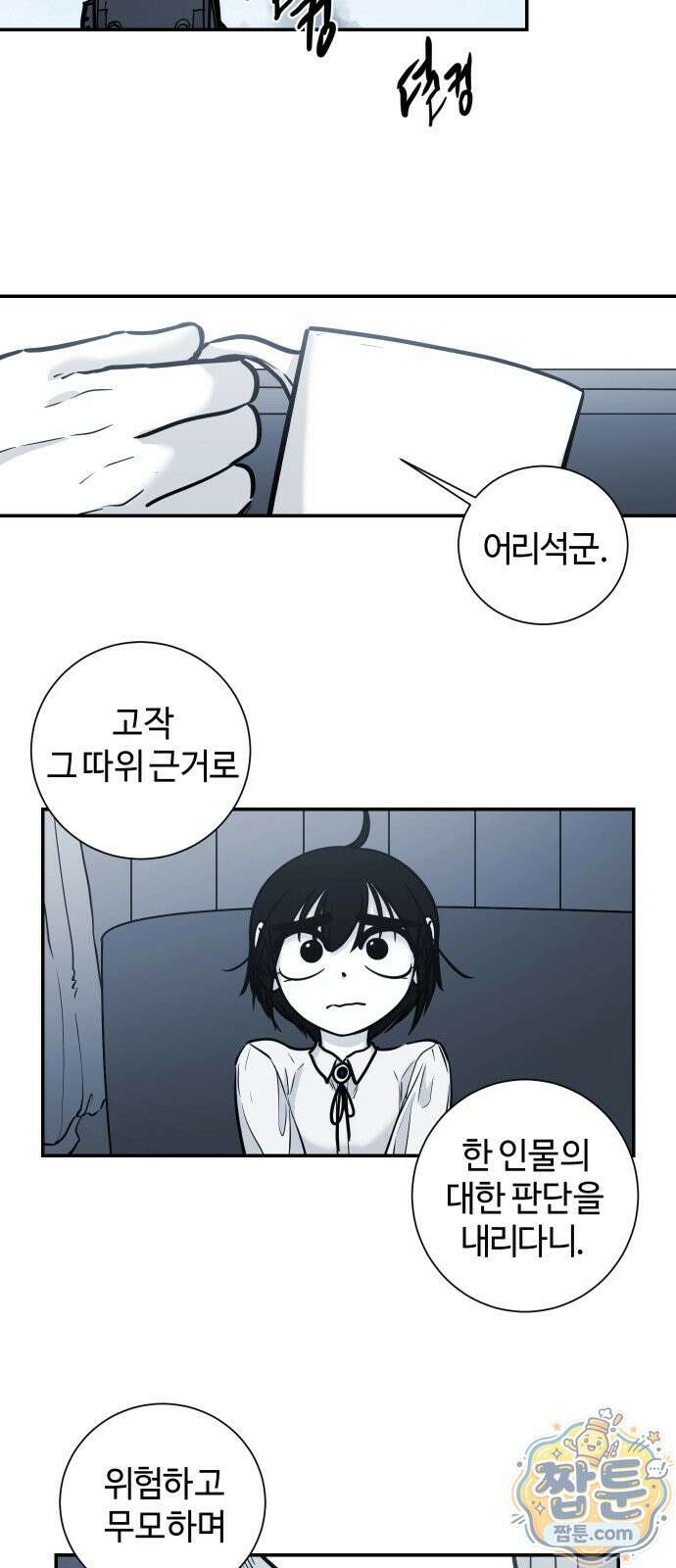마왕의 빛나는 별 43화 20
