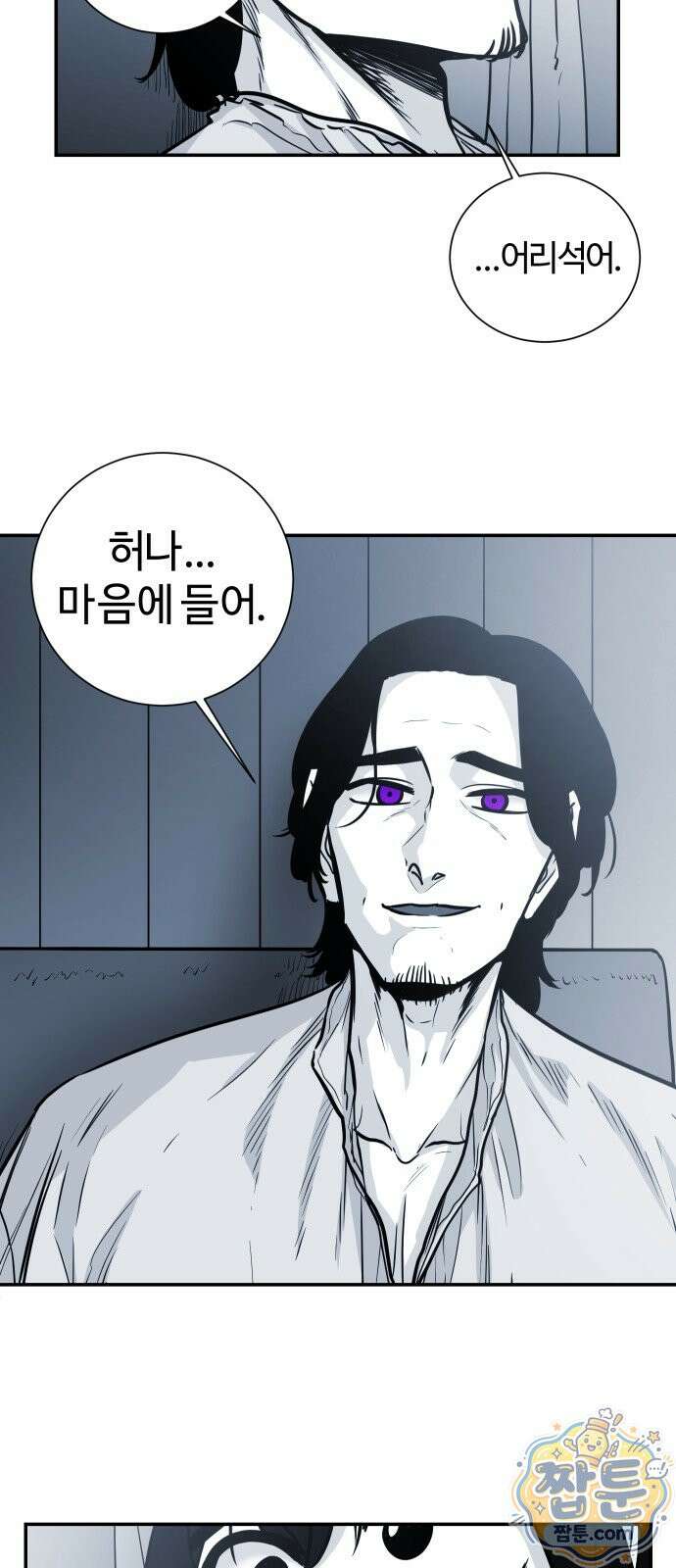 마왕의 빛나는 별 43화 21