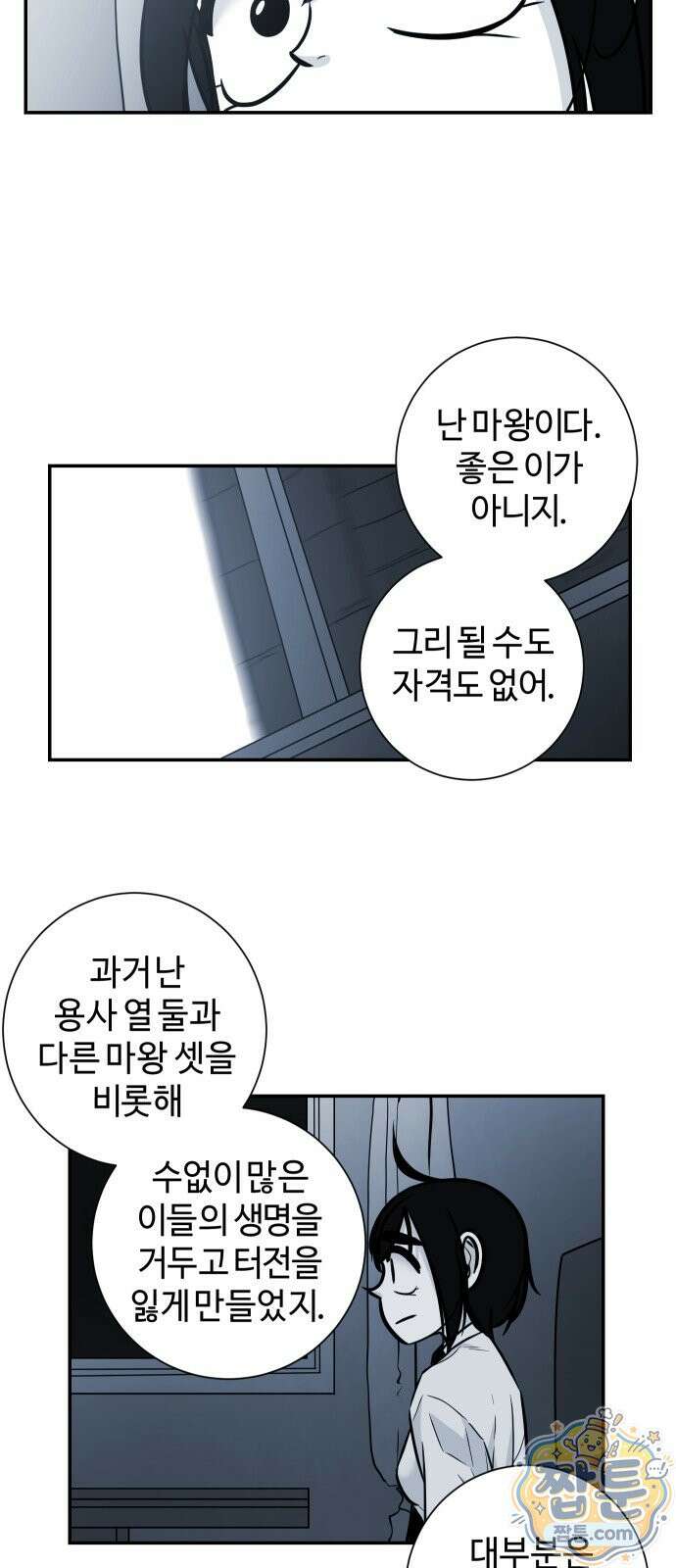 마왕의 빛나는 별 43화 22