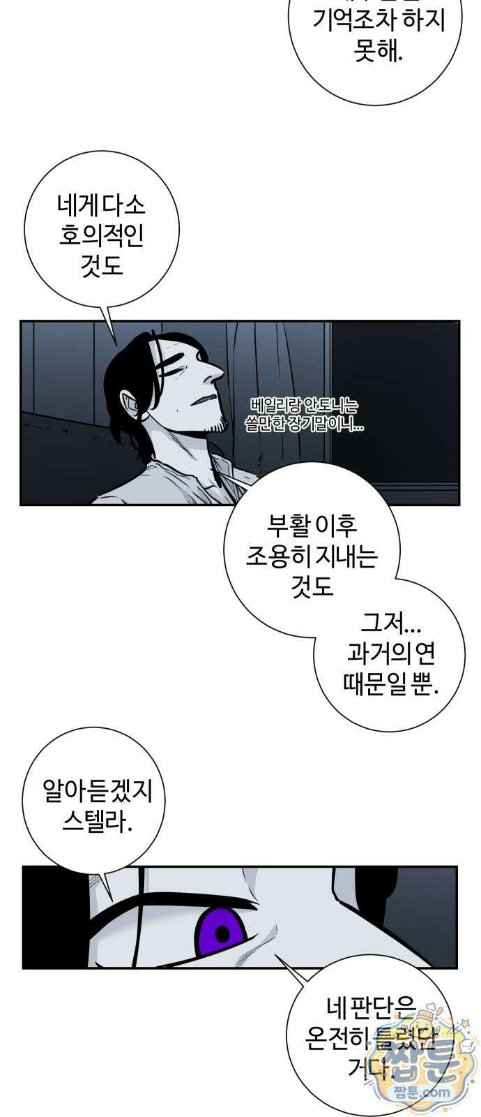 마왕의 빛나는 별 43화 23