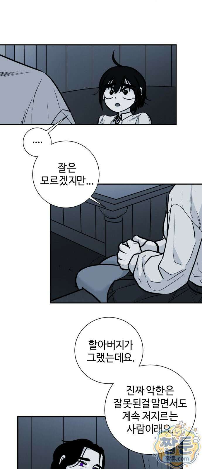 마왕의 빛나는 별 43화 24