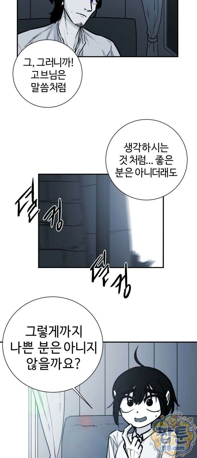 마왕의 빛나는 별 43화 25