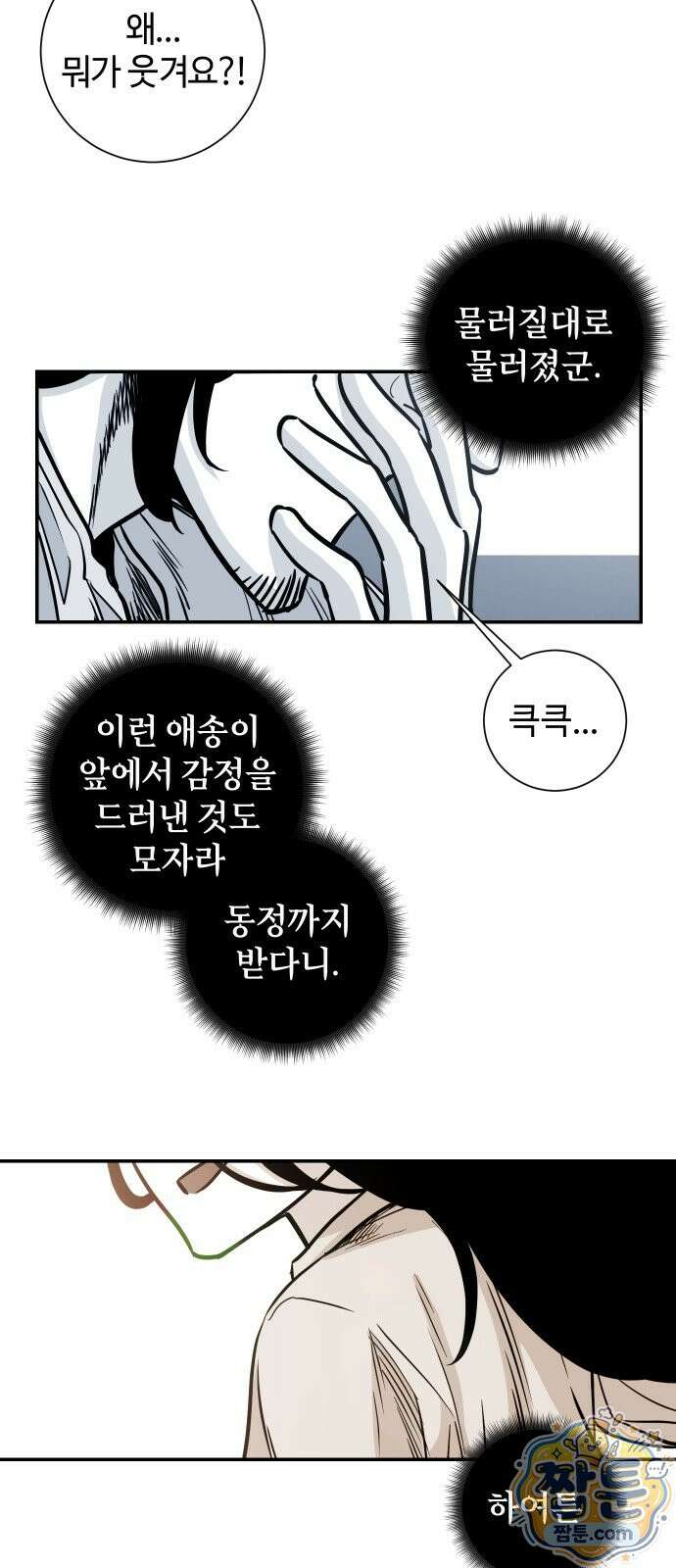 마왕의 빛나는 별 43화 29