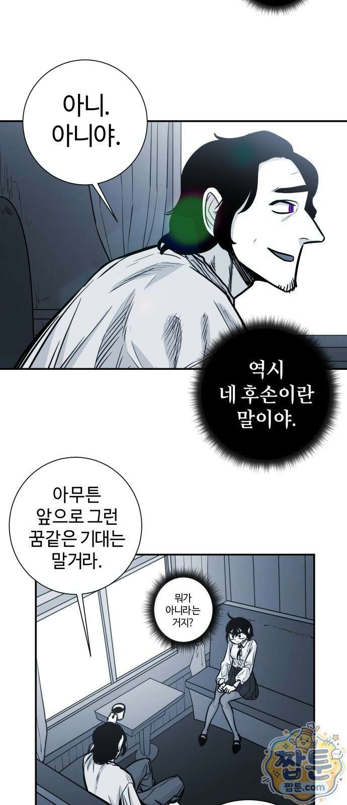 마왕의 빛나는 별 43화 30