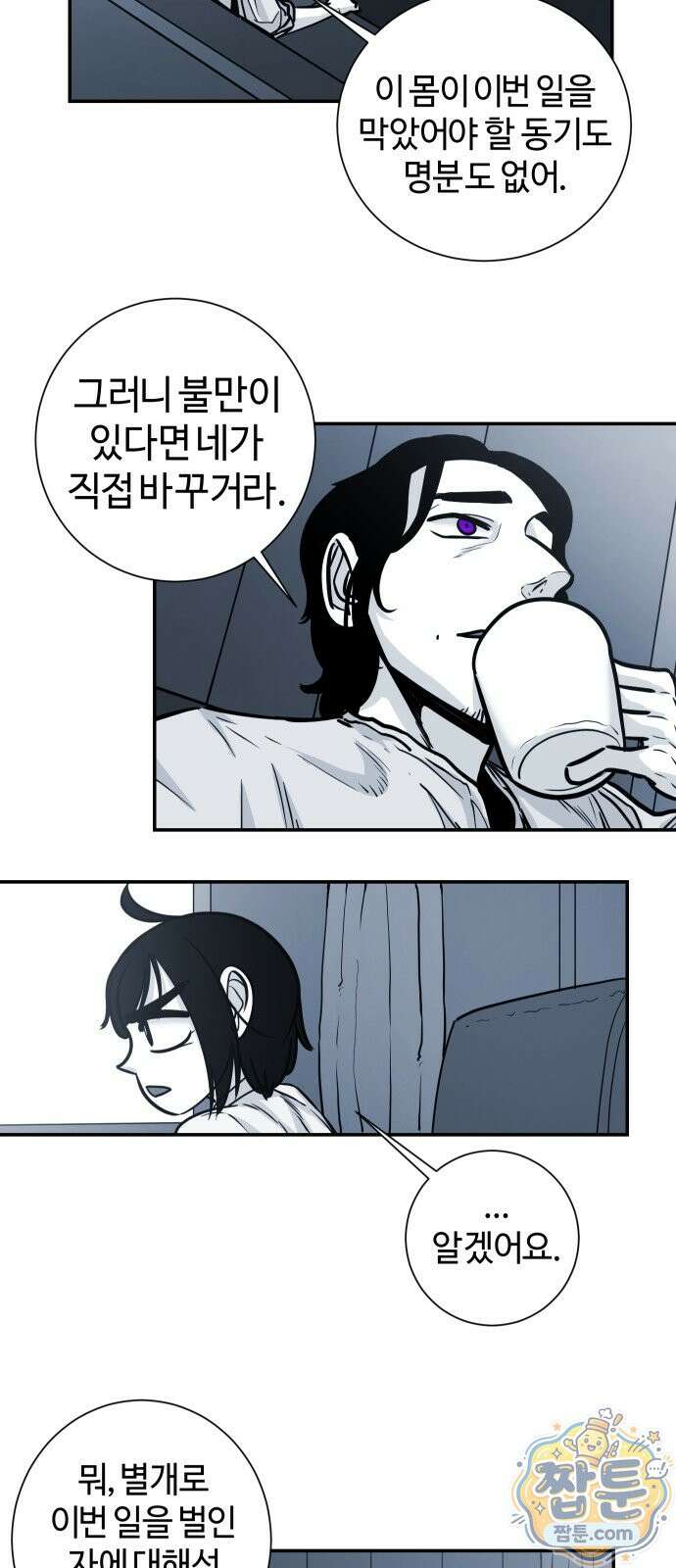마왕의 빛나는 별 43화 31