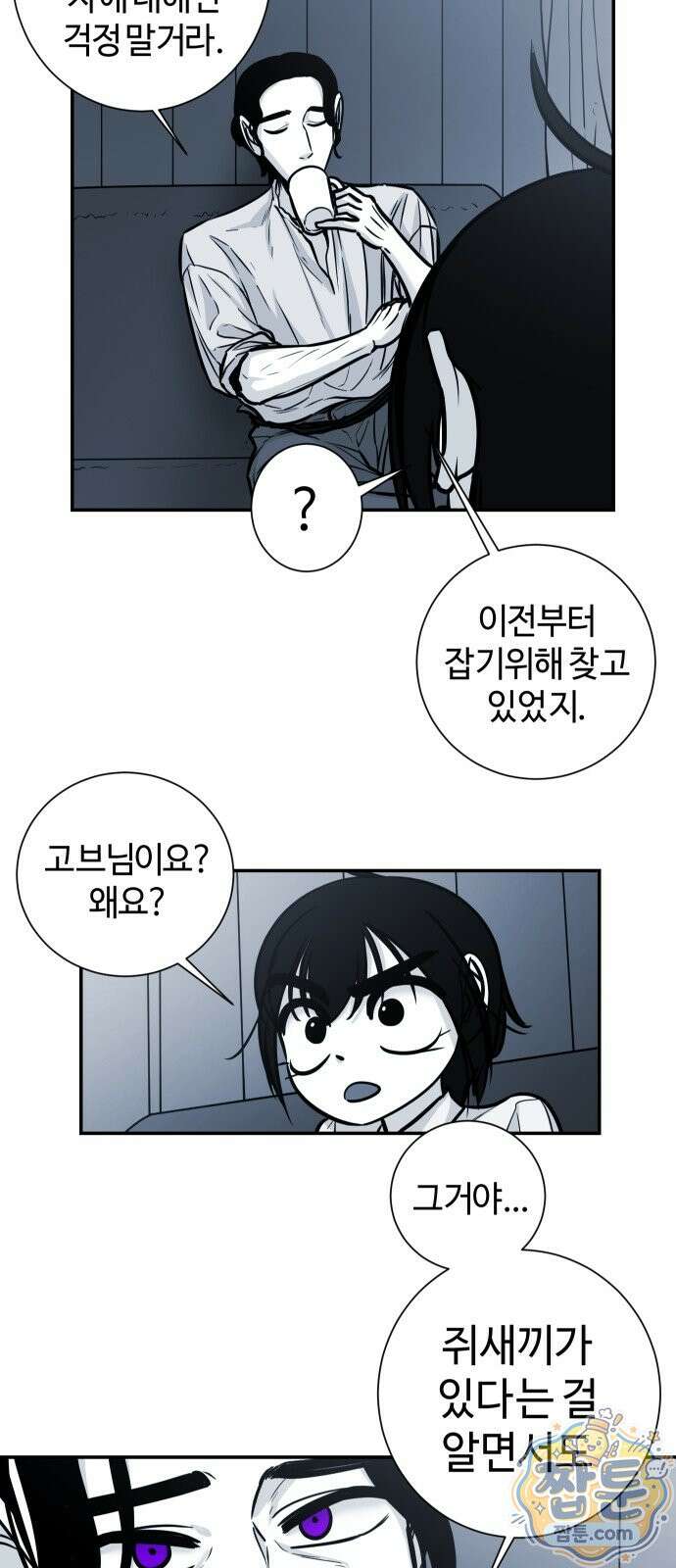 마왕의 빛나는 별 43화 32