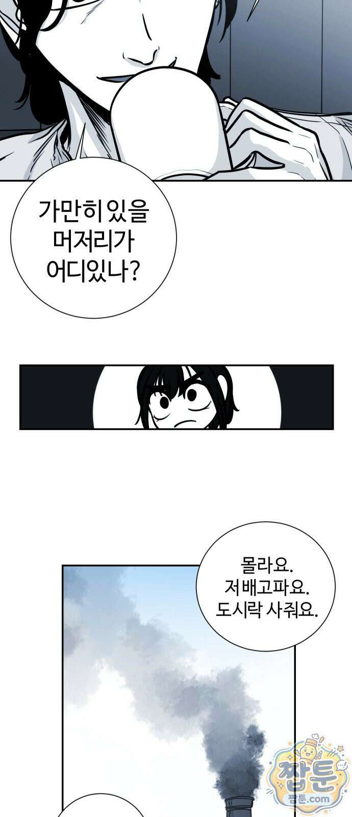 마왕의 빛나는 별 43화 33