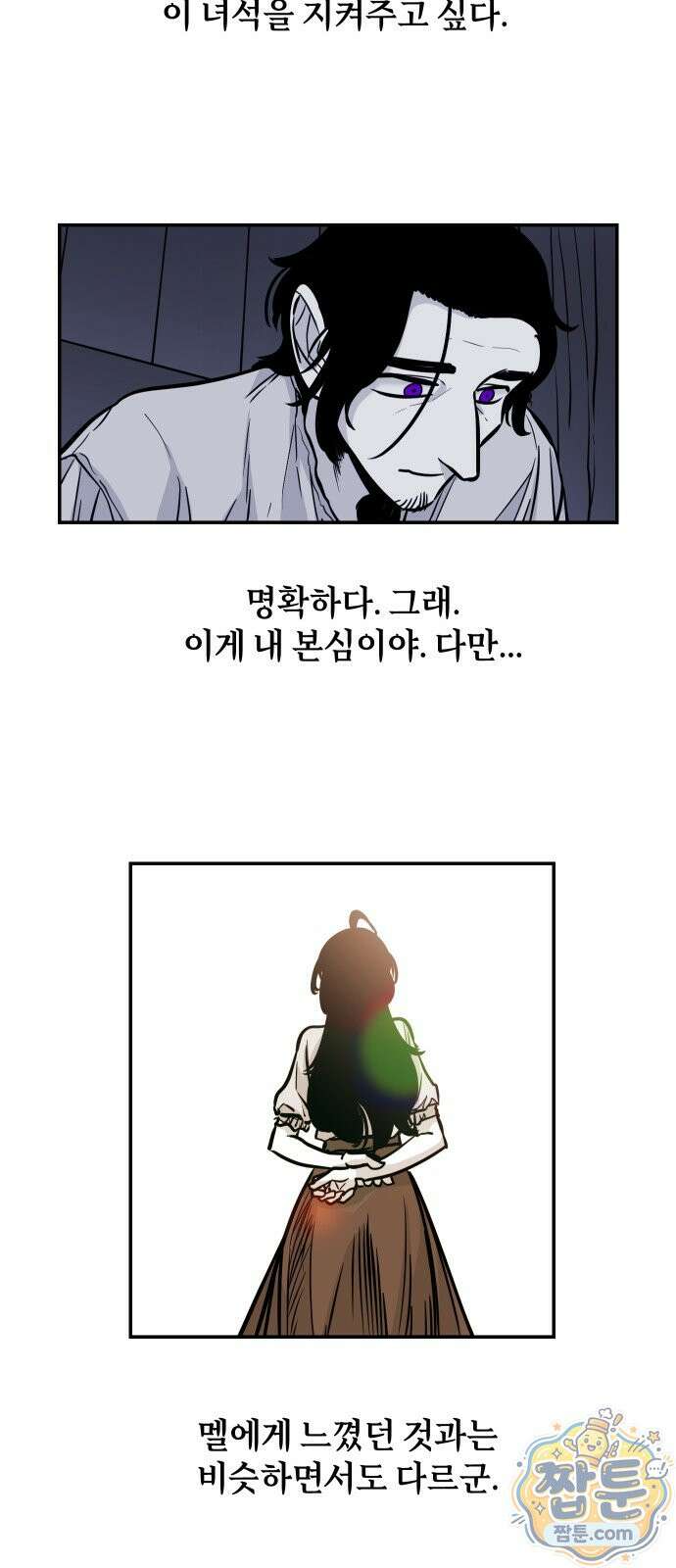 마왕의 빛나는 별 43화 37