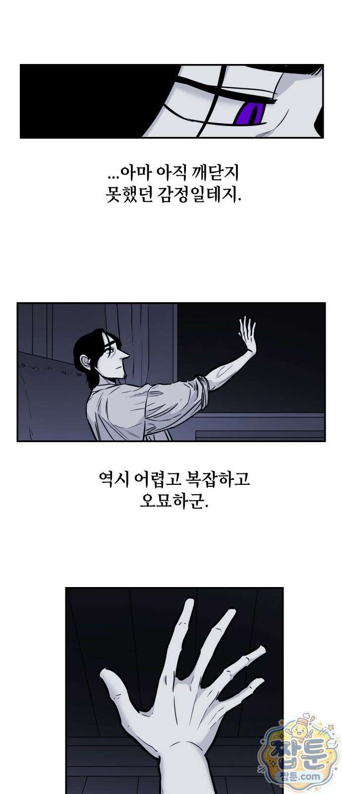 마왕의 빛나는 별 43화 38