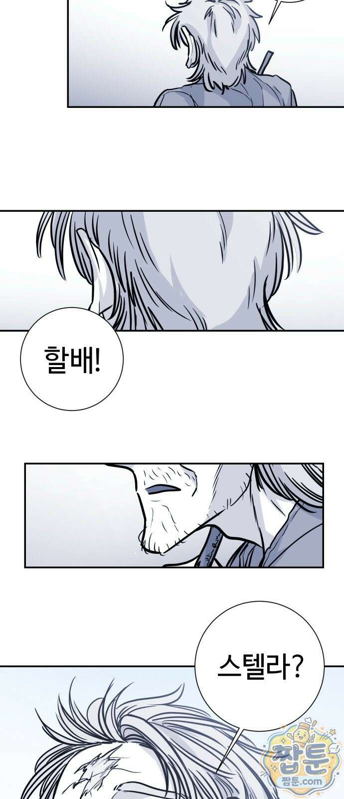 마왕의 빛나는 별 43화 40