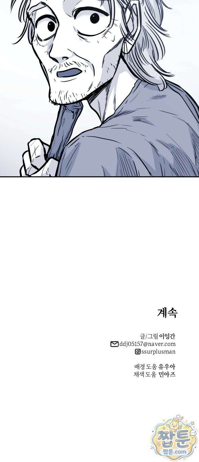 마왕의 빛나는 별 43화 41