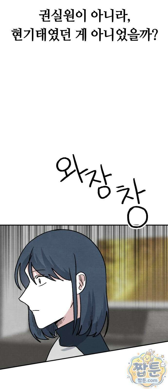 귀신이 곡할 노릇 16화 2