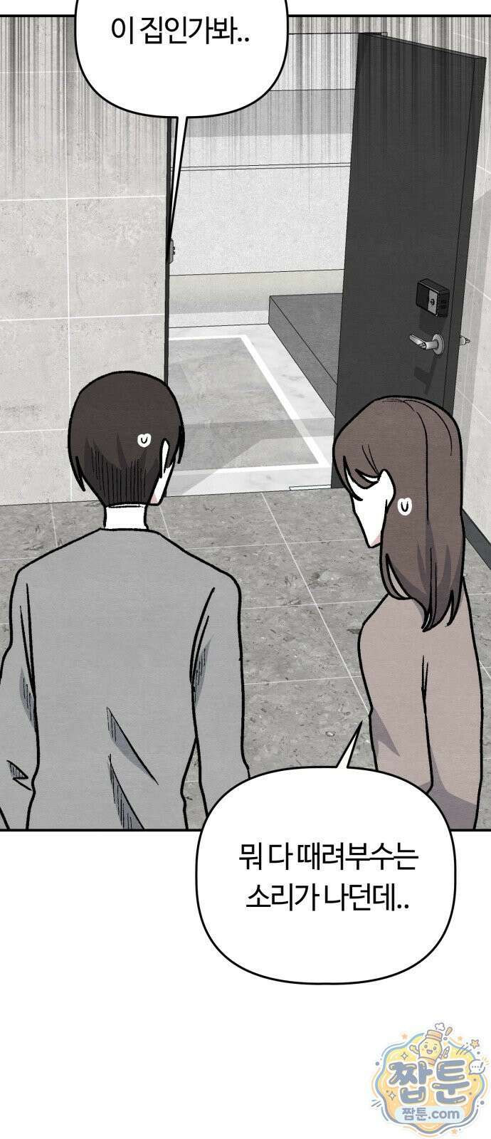 귀신이 곡할 노릇 16화 8
