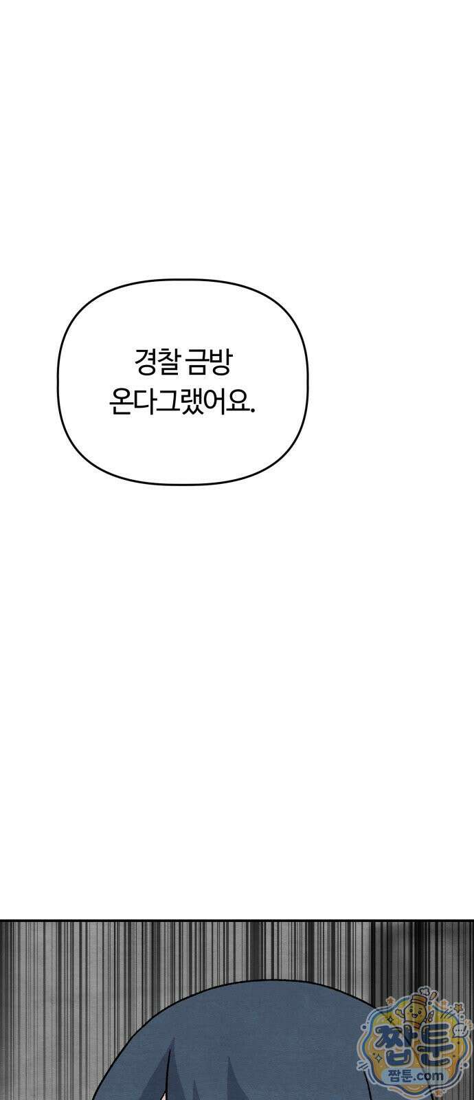귀신이 곡할 노릇 16화 9