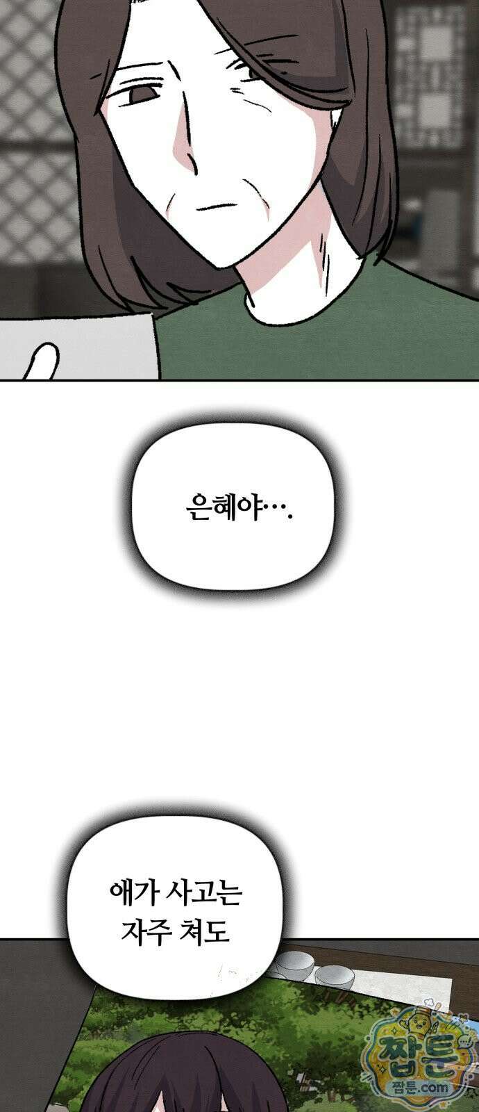 귀신이 곡할 노릇 16화 14