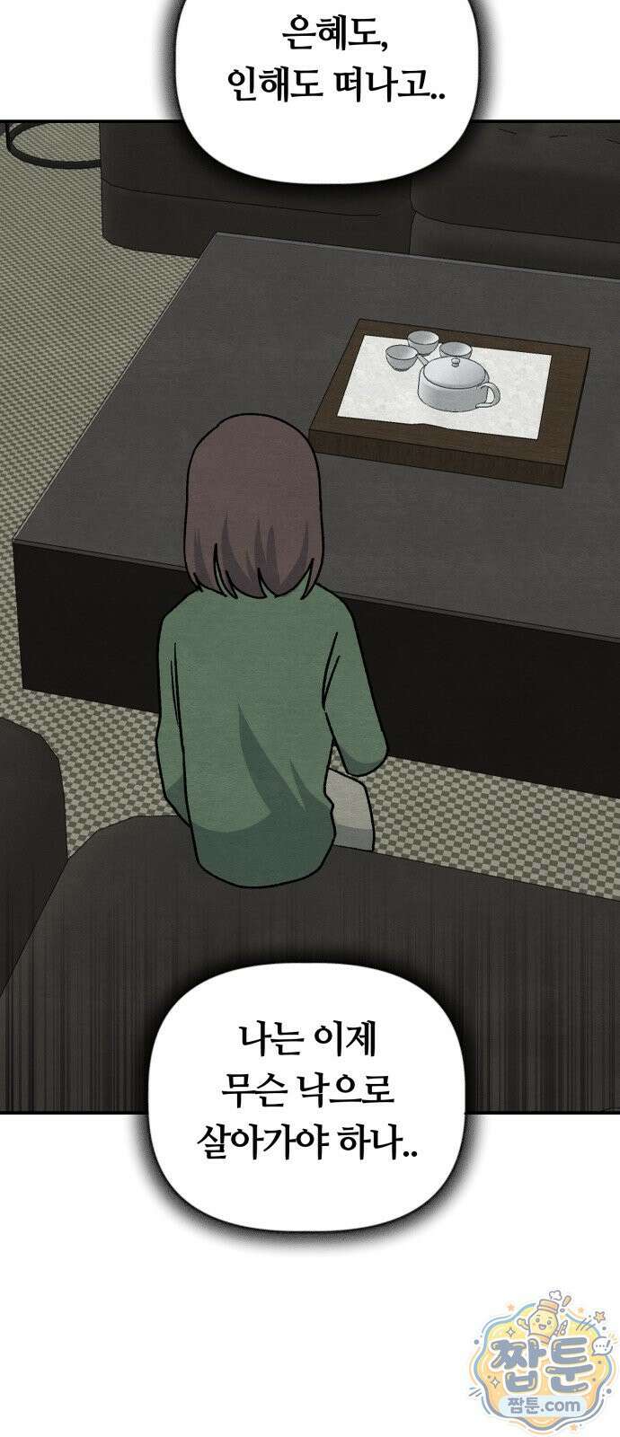 귀신이 곡할 노릇 16화 16
