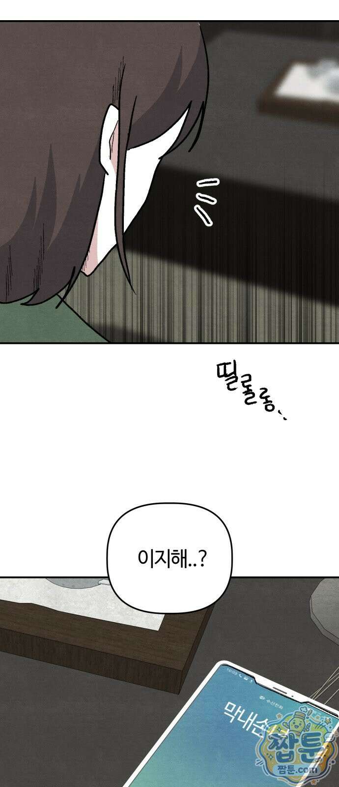 귀신이 곡할 노릇 16화 20