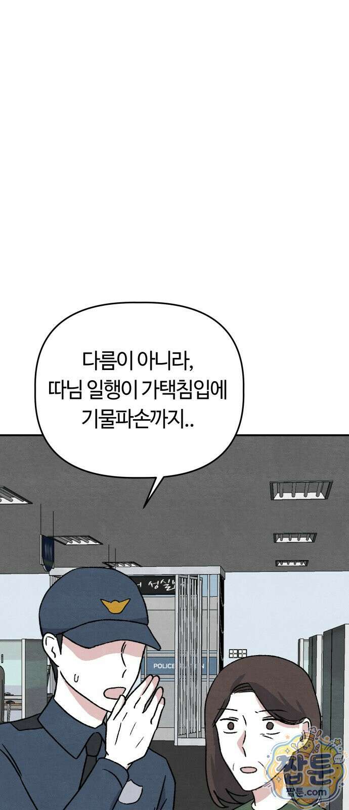 귀신이 곡할 노릇 16화 25