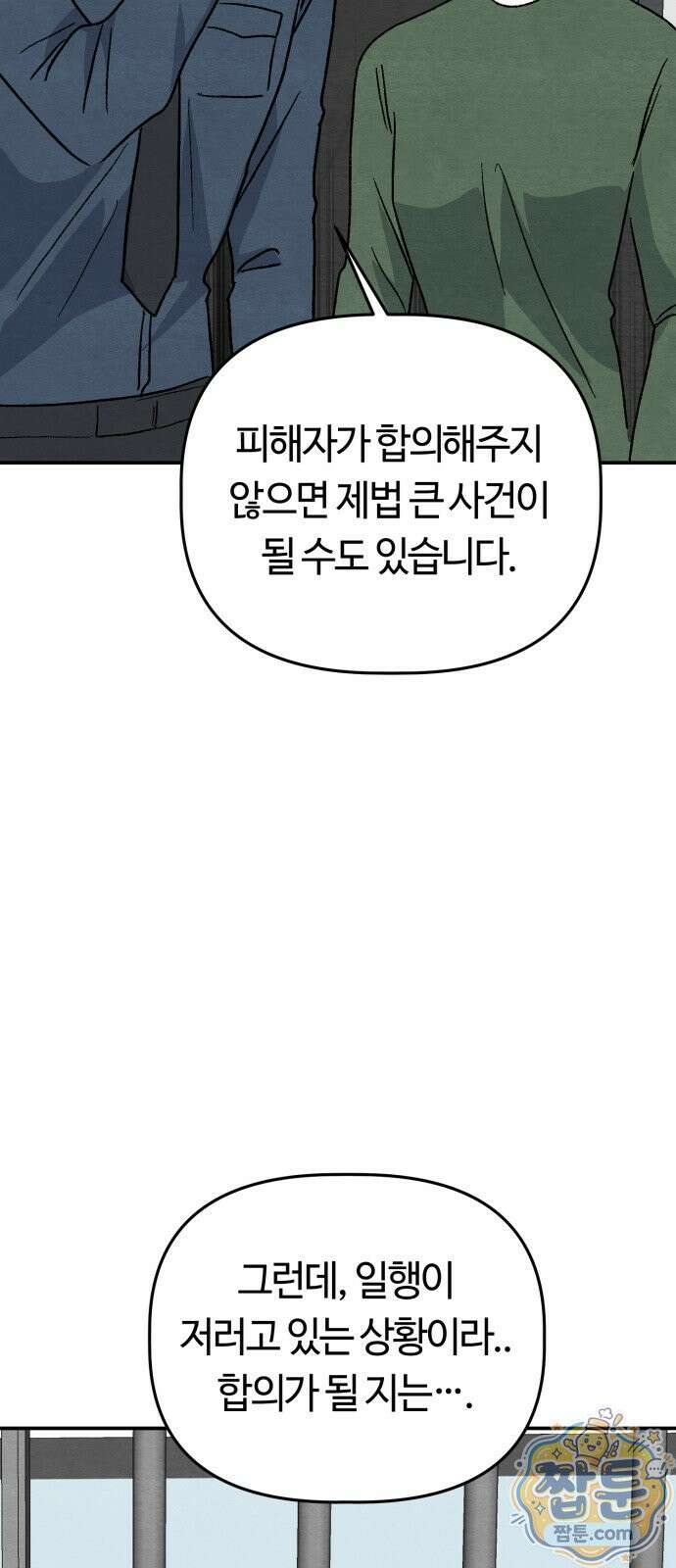 귀신이 곡할 노릇 16화 26