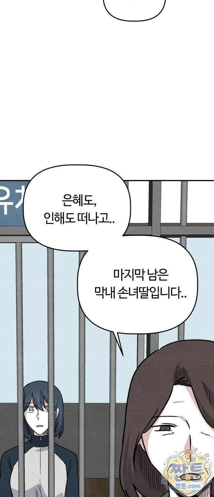 귀신이 곡할 노릇 16화 33