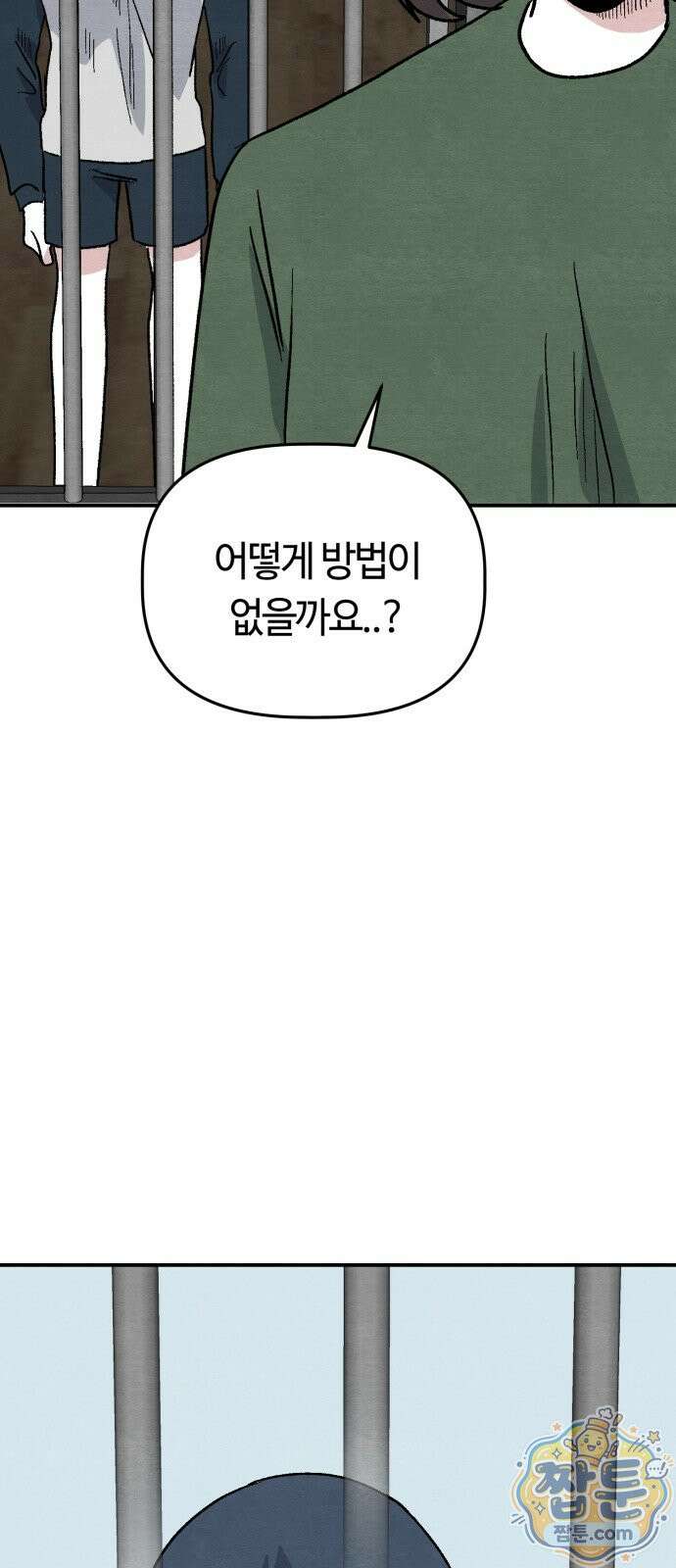 귀신이 곡할 노릇 16화 34