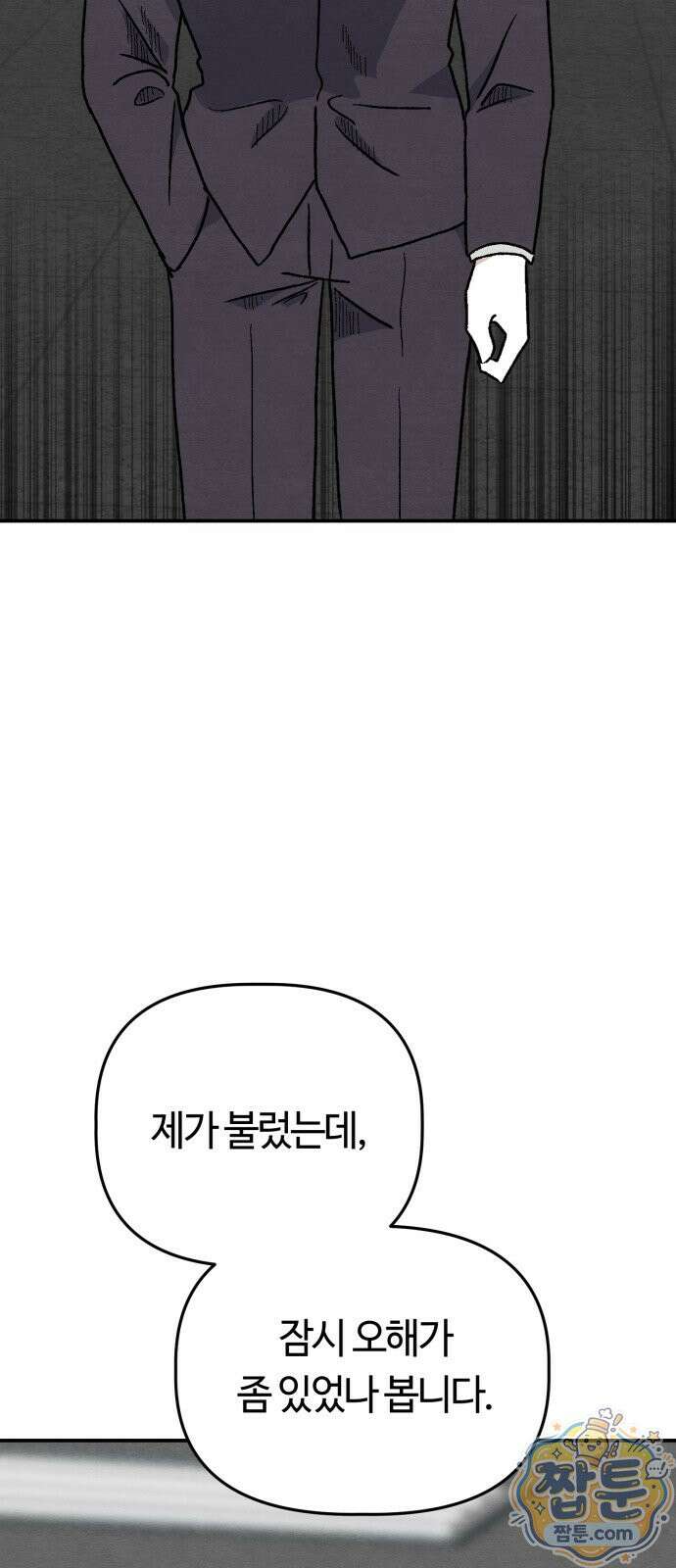 귀신이 곡할 노릇 16화 39