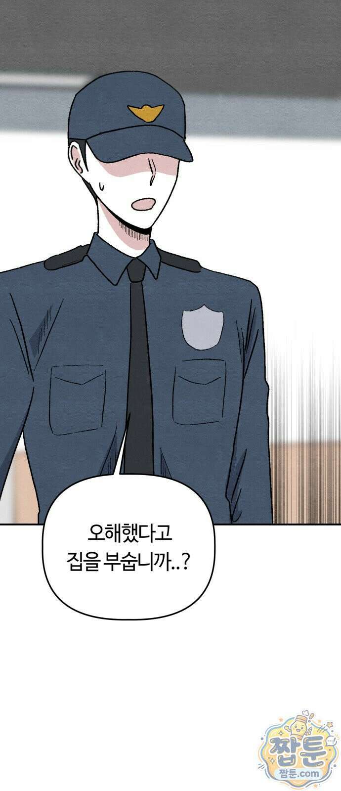 귀신이 곡할 노릇 16화 40