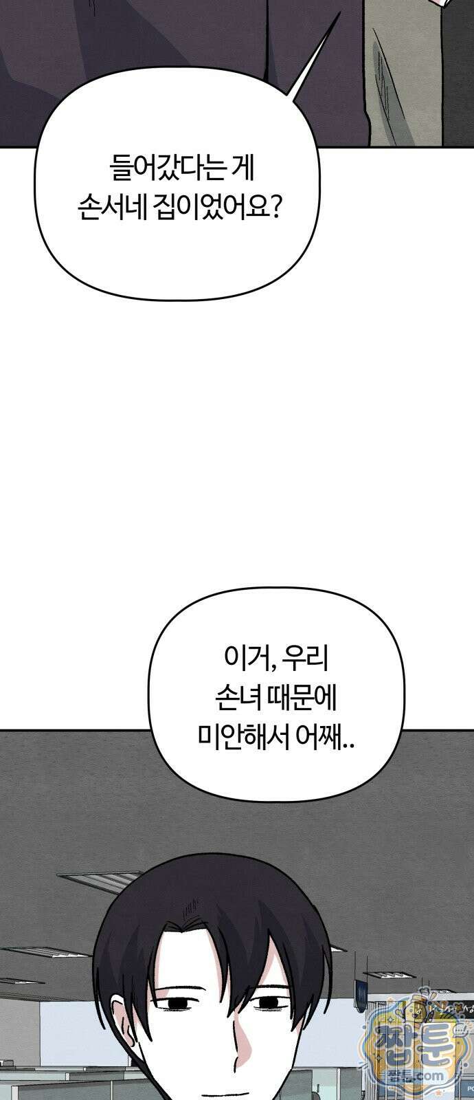 귀신이 곡할 노릇 16화 42