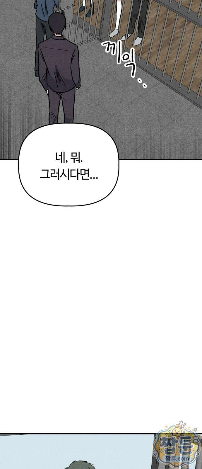 귀신이 곡할 노릇 16화 45