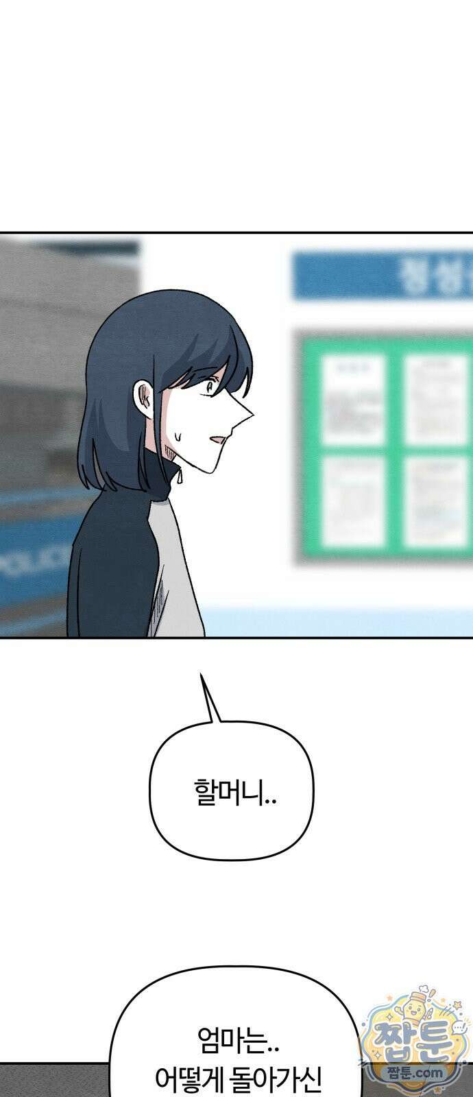 귀신이 곡할 노릇 16화 66
