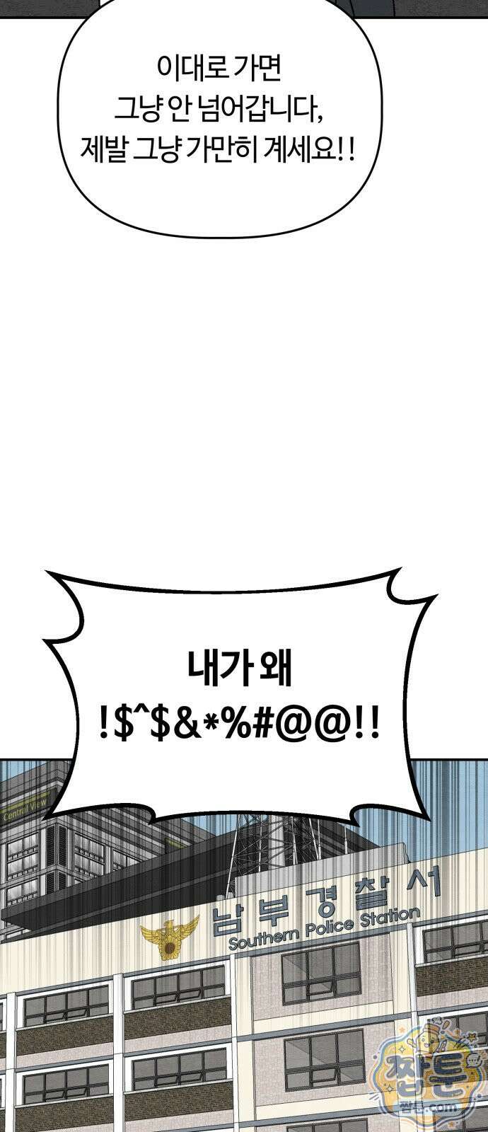 귀신이 곡할 노릇 16화 72