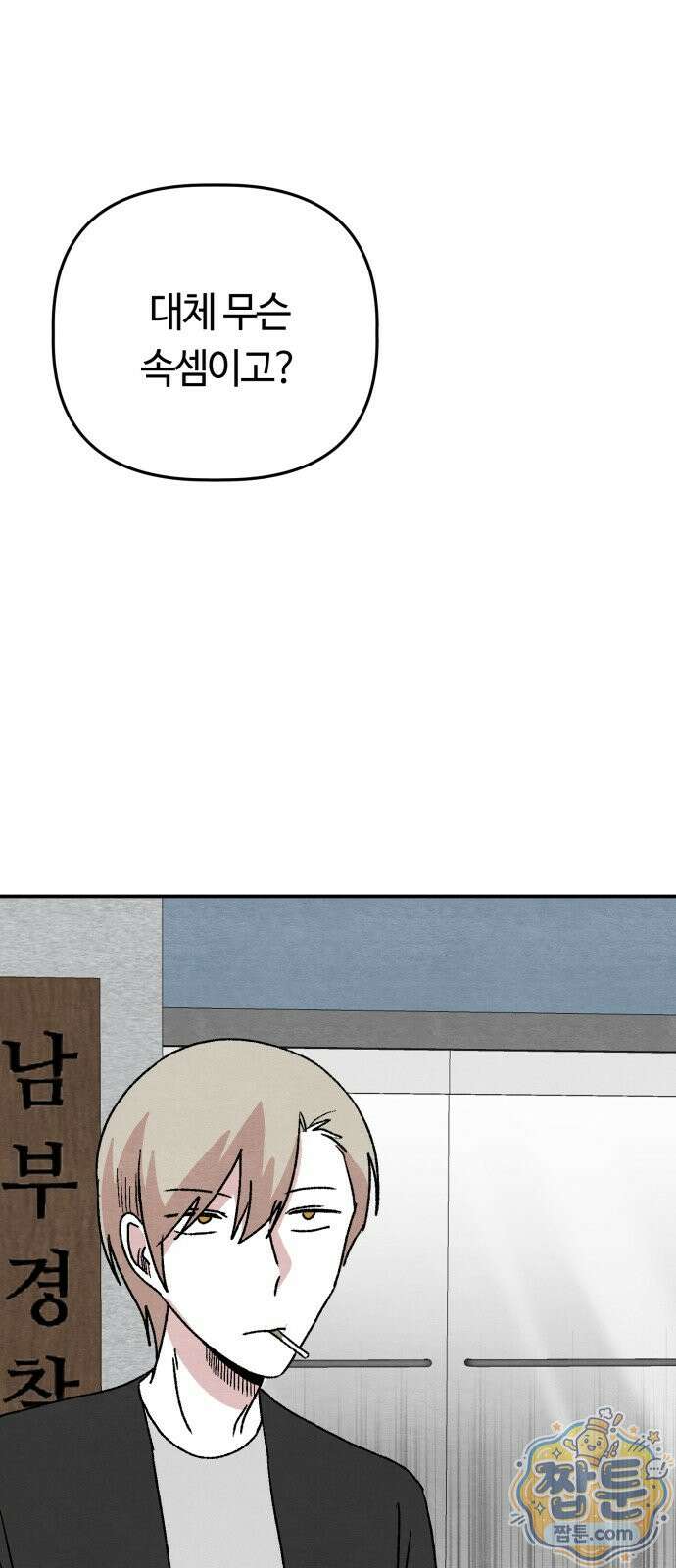 귀신이 곡할 노릇 16화 77