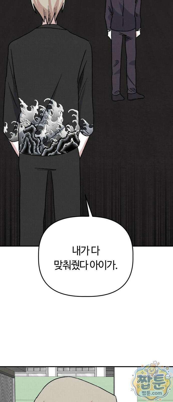 귀신이 곡할 노릇 16화 79