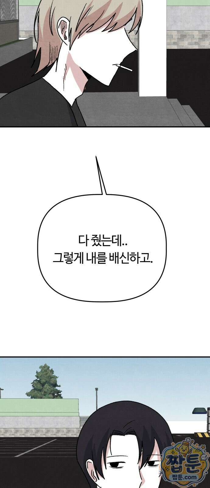 귀신이 곡할 노릇 16화 80