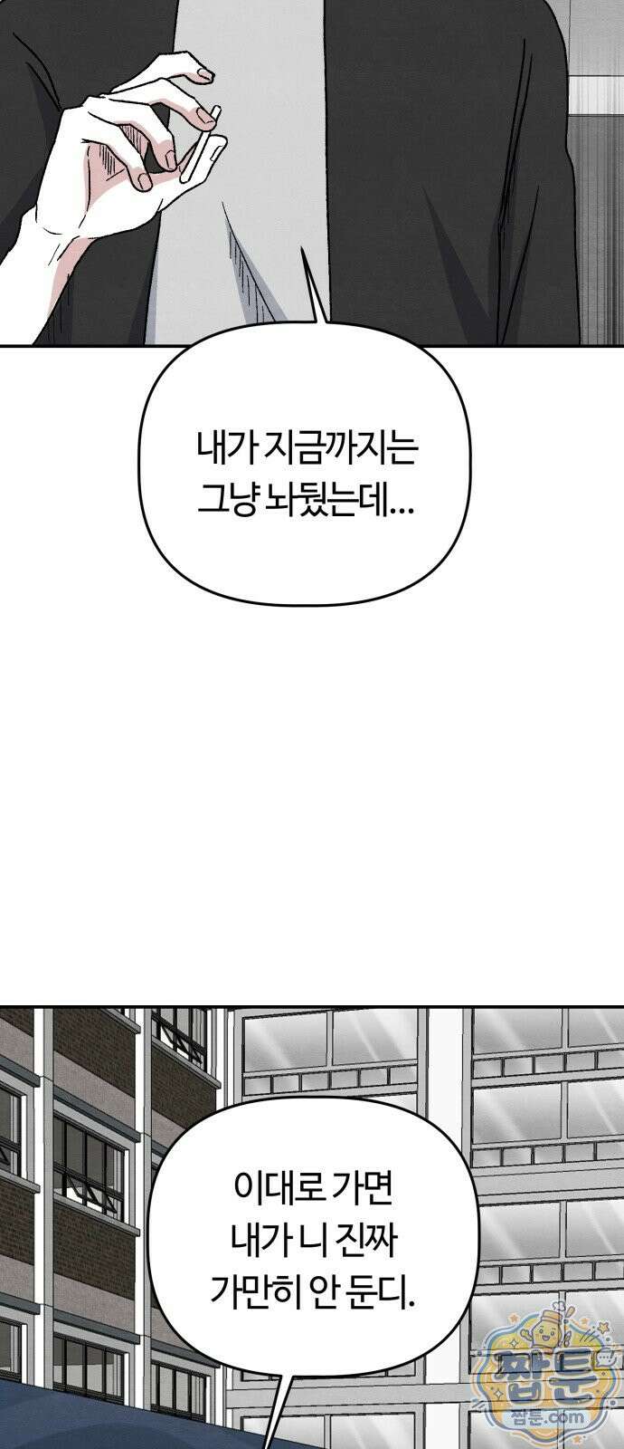 귀신이 곡할 노릇 16화 82