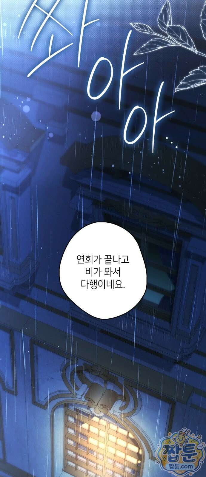 프레스턴 경의 비밀 가정교사 17화 3